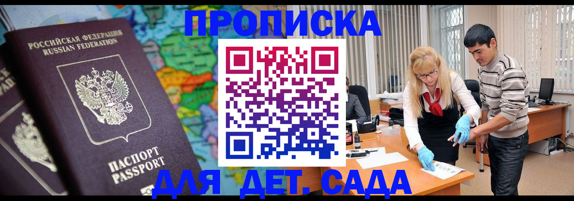 прописка для работы в Бузулуке
