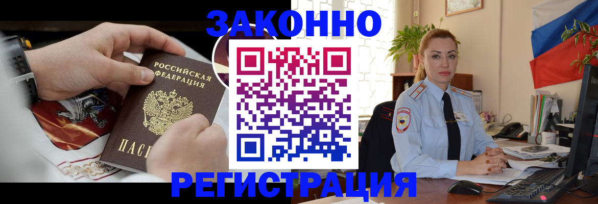 прописка в Бузулуке