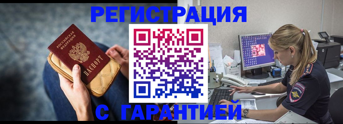 прописка для военкомата в Бузулуке