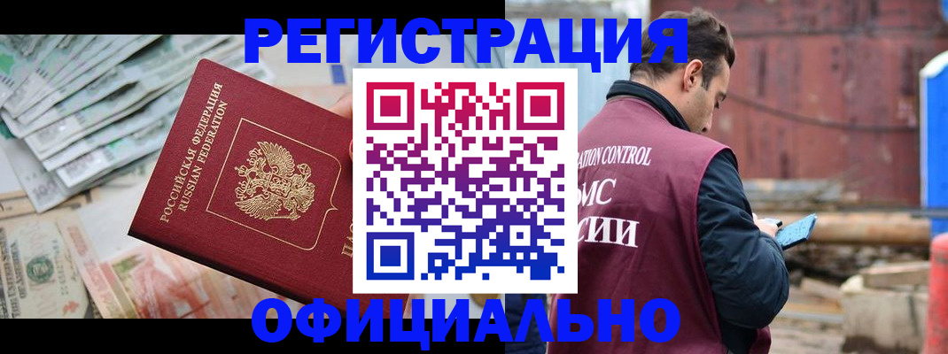 прописка иностранных граждан в Бузулуке