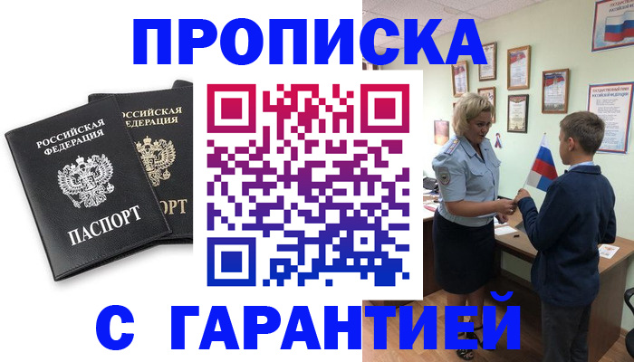 прописка для кредита в Бузулуке