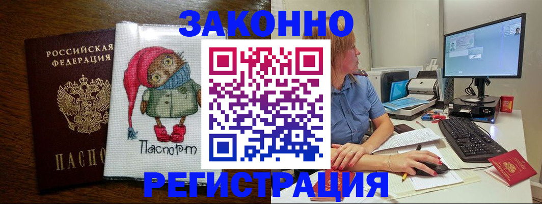 прописка в Бузулуке
